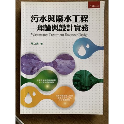 水管理論|自來水管線工程規劃設計理論與實務